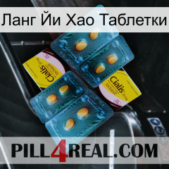 Ланг Йи Хао Таблетки cialis5